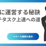 マルチタスク上達への道