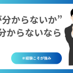 何が分からないか分からないなら